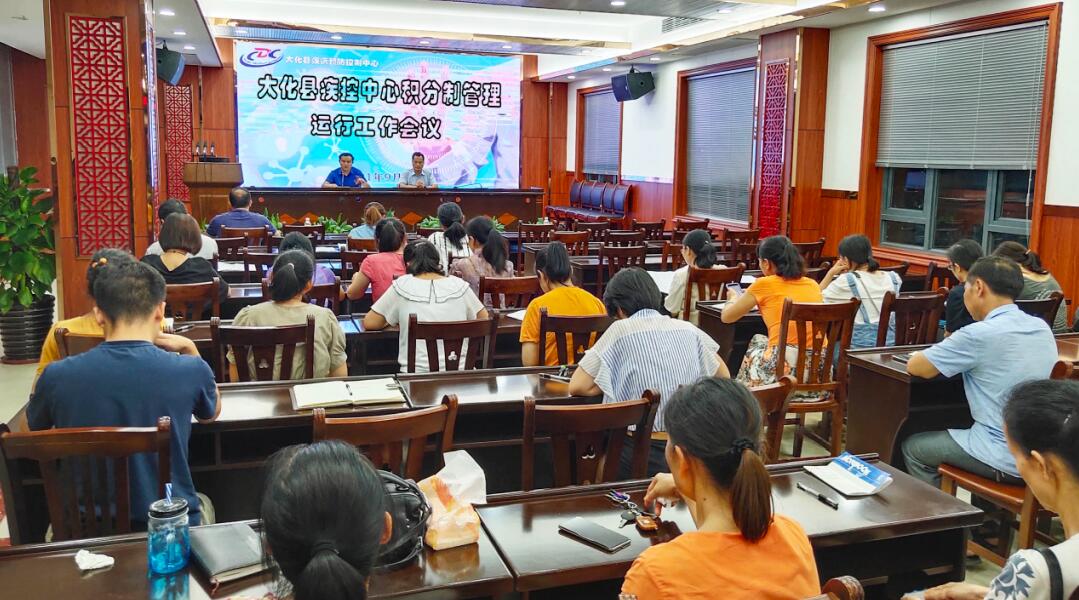 大化县卫生防疫站积分造会议现场 大化县卫生防疫站积分造会议现场