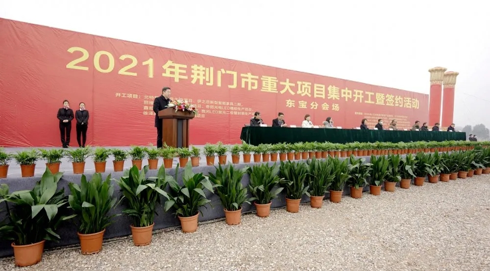 湖北2121非凡成功策动执行2021年荆门市沉大项目集中开工暨签约活动 湖北2121非凡成功策动执行2021年荆门市沉大项目集中开工暨签约活动